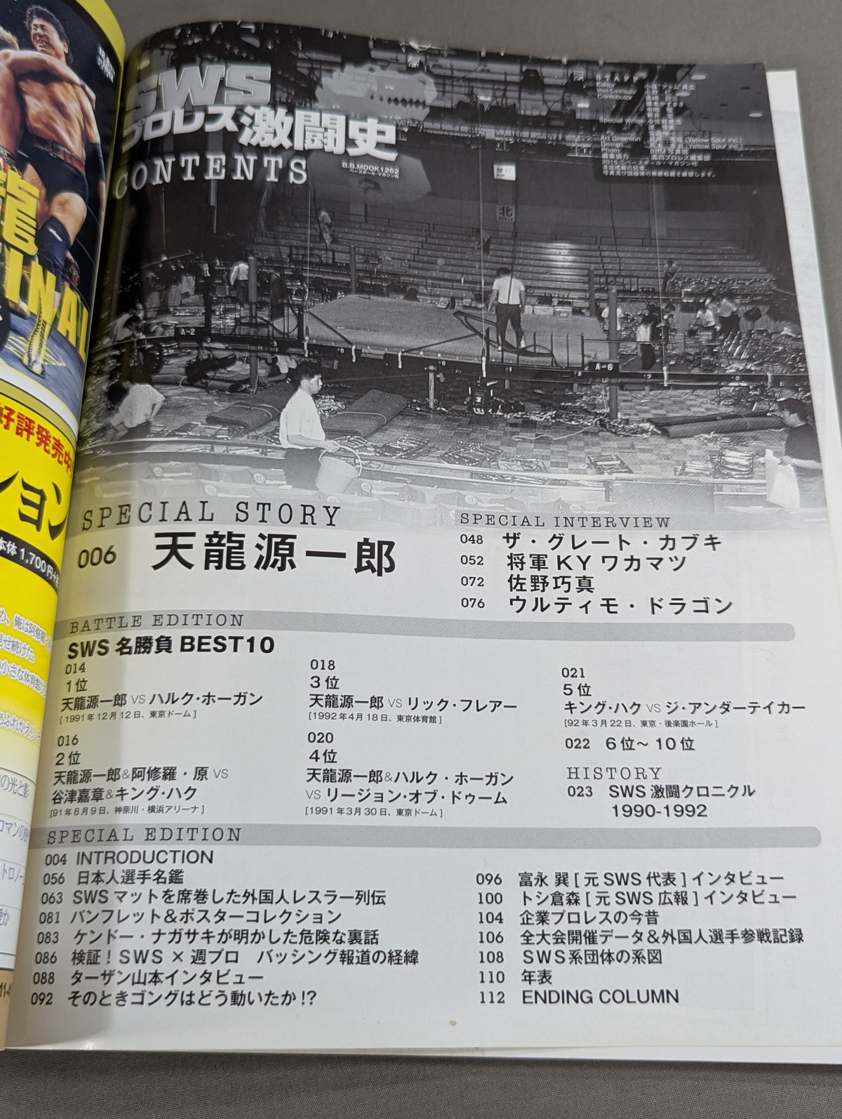 SWSプロレス激闘史