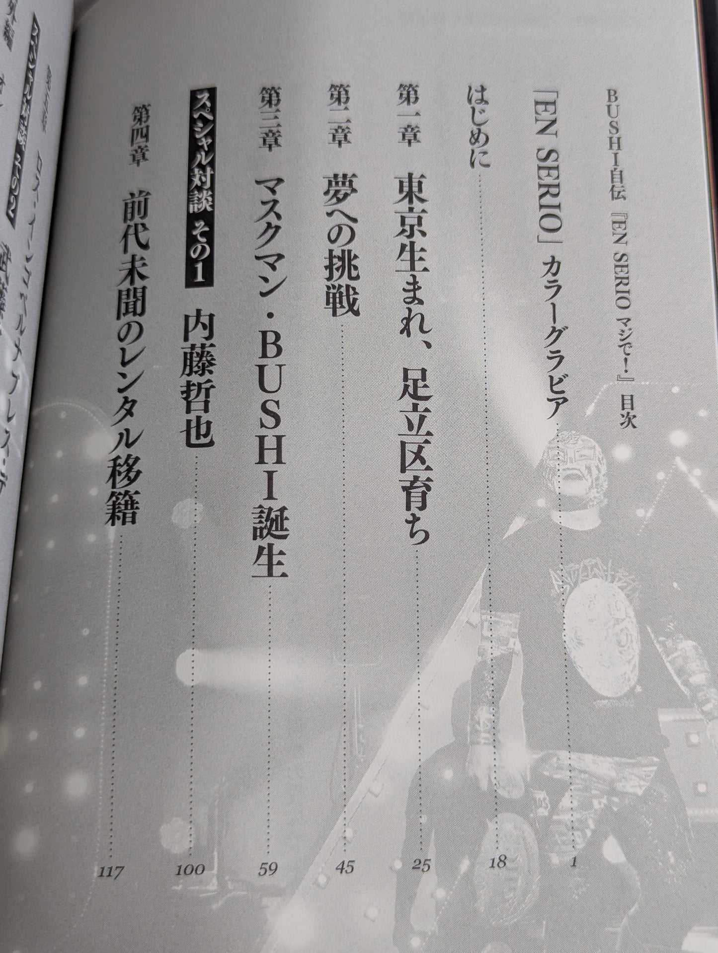BUSHI自伝 EN SERIO (エンセリオ) マジで！