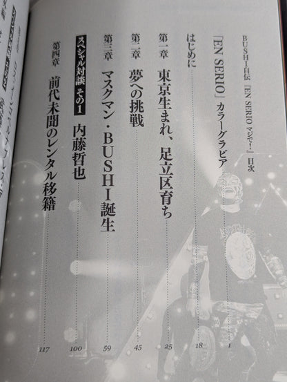 BUSHI自伝 EN SERIO (エンセリオ) マジで！