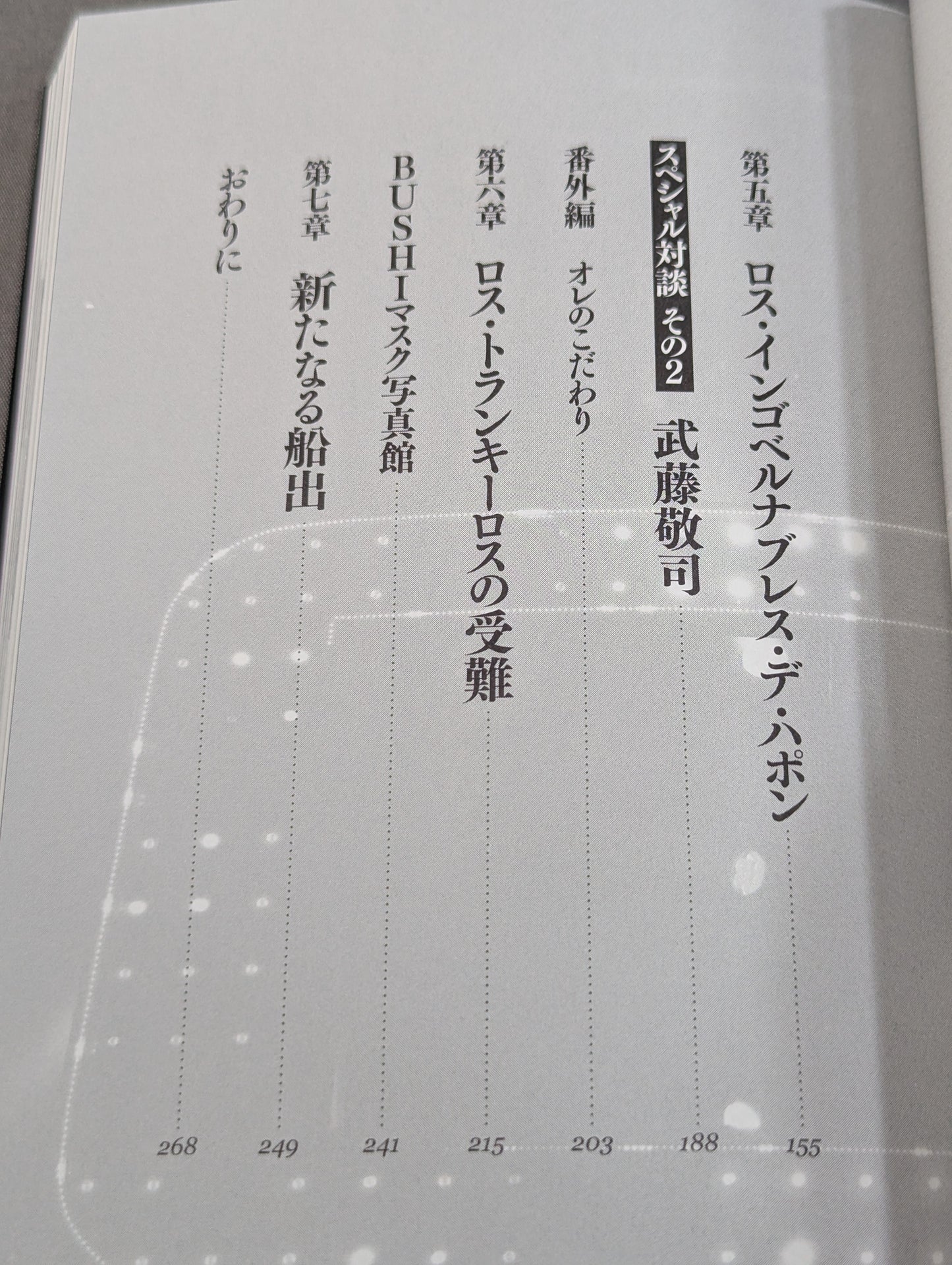 BUSHI自伝 EN SERIO (エンセリオ) マジで！