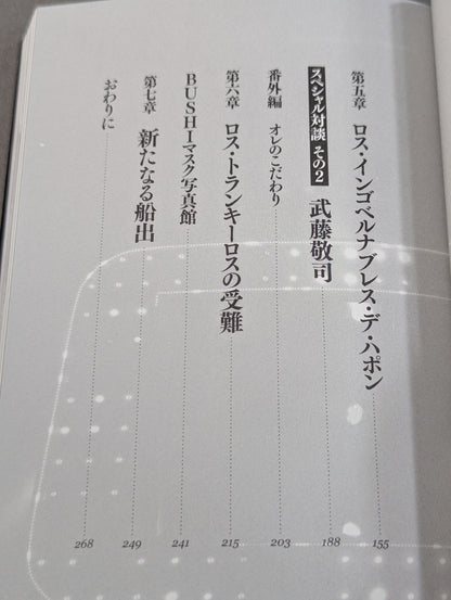 BUSHI自伝 EN SERIO (エンセリオ) マジで！