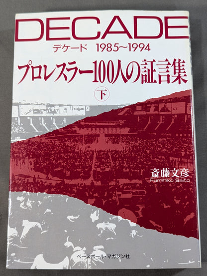 Decade pro wrestler 100 testimonies (bottom)