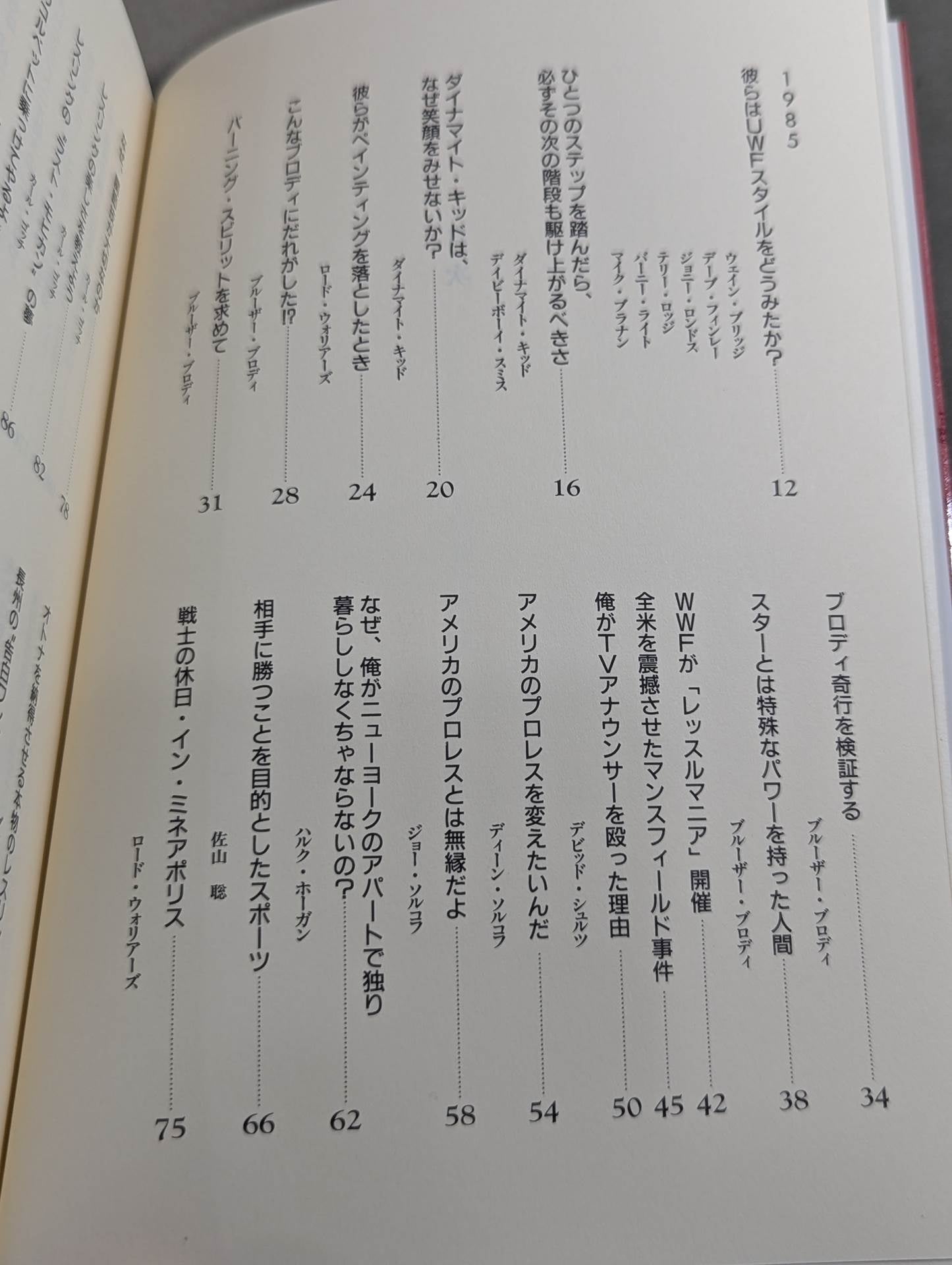 デケード プロレスラー100人の証言集(上)