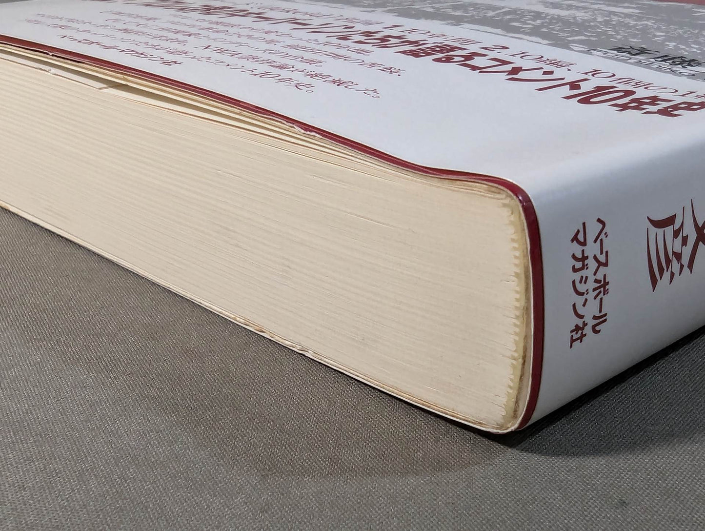 デケード プロレスラー100人の証言集(上)