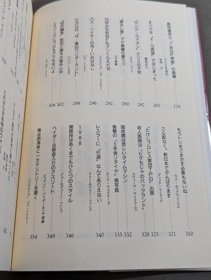 デケード プロレスラー100人の証言集(上)