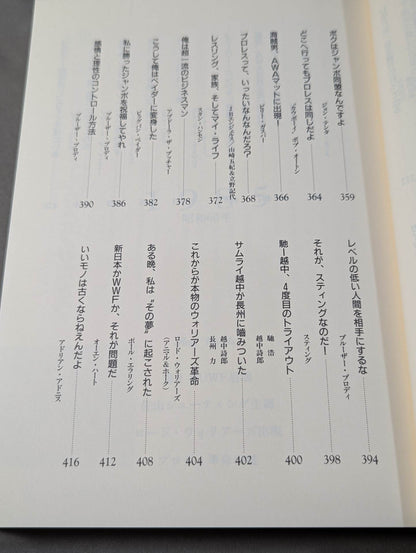 デケード プロレスラー100人の証言集(上)