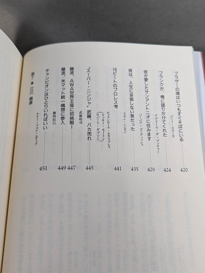 デケード プロレスラー100人の証言集(上)