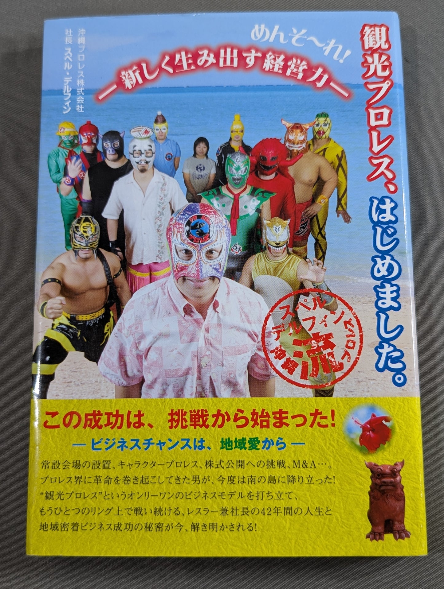 Menso~re! I've started tourism Pro Wrestling.