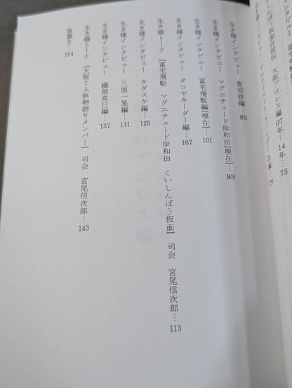 私の履歴書 ～生き様インタビュー～