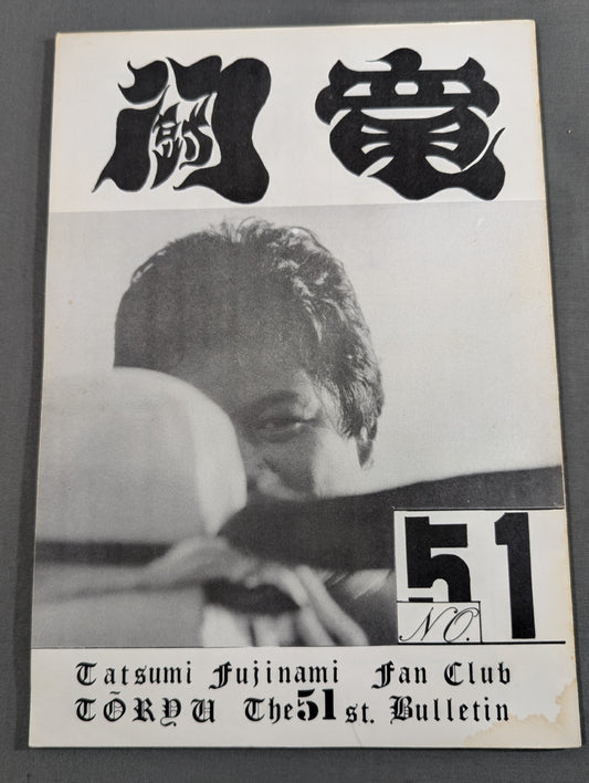 ★ Tatsumi Fujinami Fan Club Toryu ★ Newsletter No. 51
