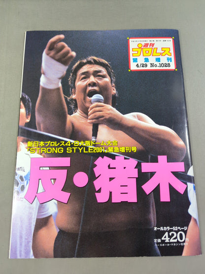 Weekly Pro Wrestling 1028
