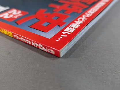 日本プロレス事件史 Vol.22 夏の変事