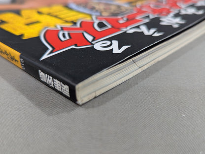 別冊宝島916 よみがえる 初代タイガーマスク伝説
