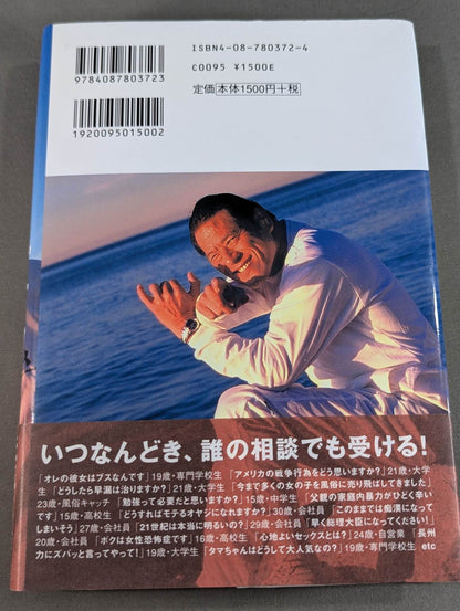 アントニオ猪木の人生相談 風車の如く