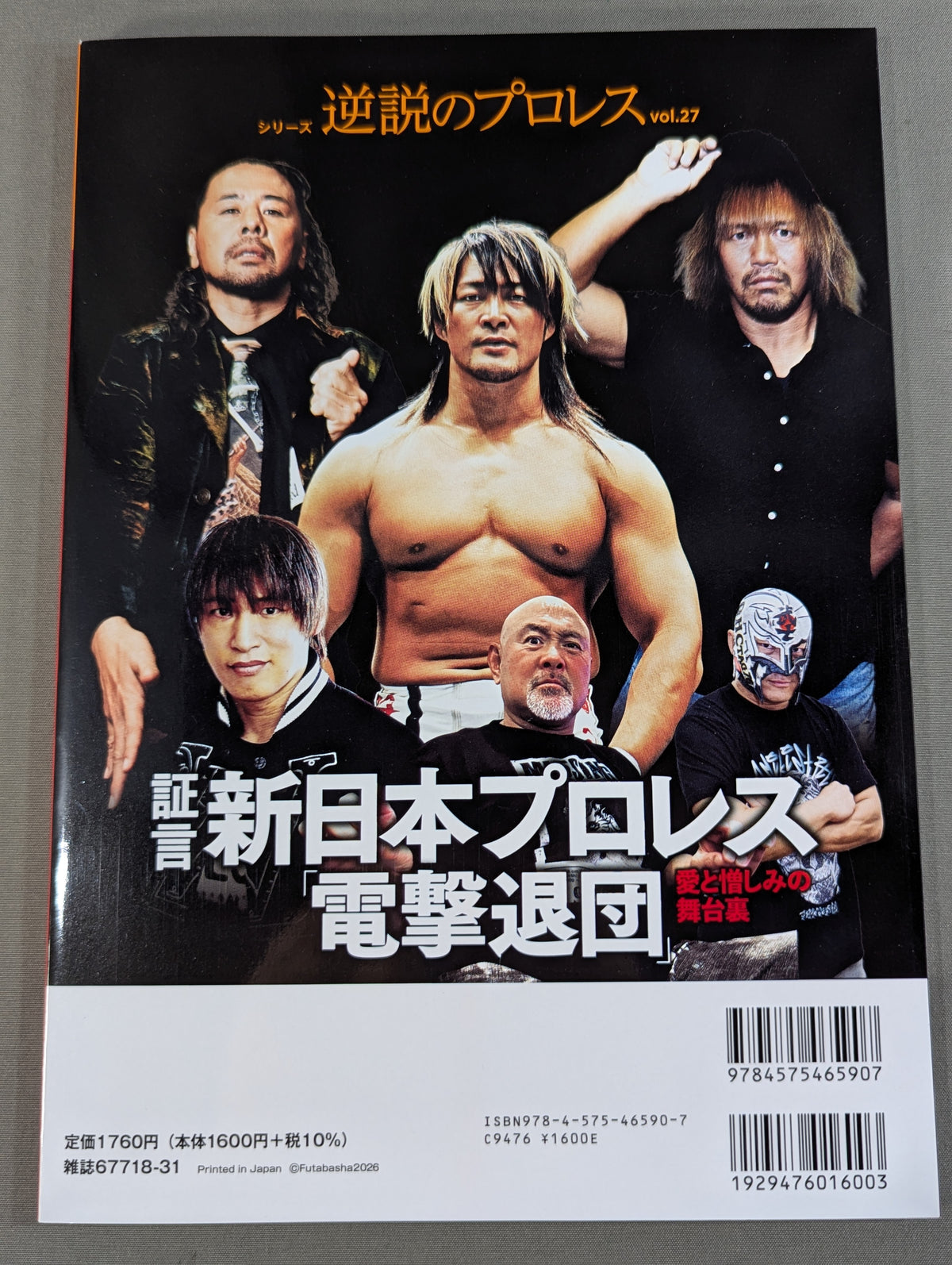 Series: Paradoxical Pro Wrestling Vol.27 Testimony New Japan Pro Wrestling "Shocking Resignation": Behind the Scenes of Love and Hate