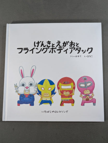 [2 fighters hand signed autograph ] Genki to Egao Flying Body Attack