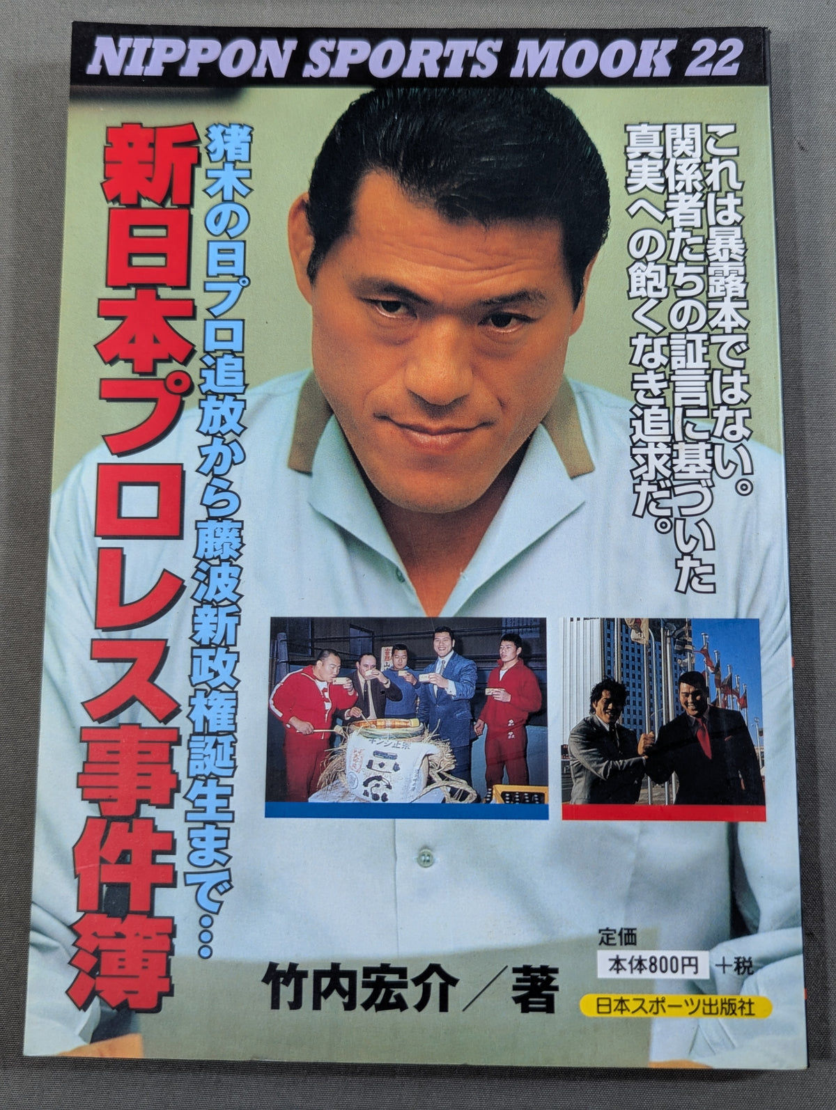 New Japan Pro Wrestling  Incident File