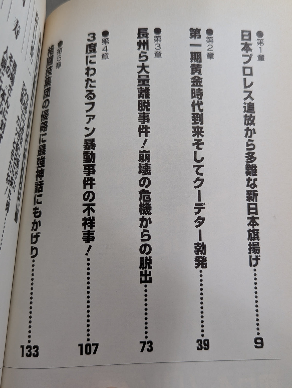 New Japan Pro Wrestling  Incident File