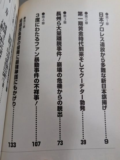 New Japan Pro Wrestling  Incident File