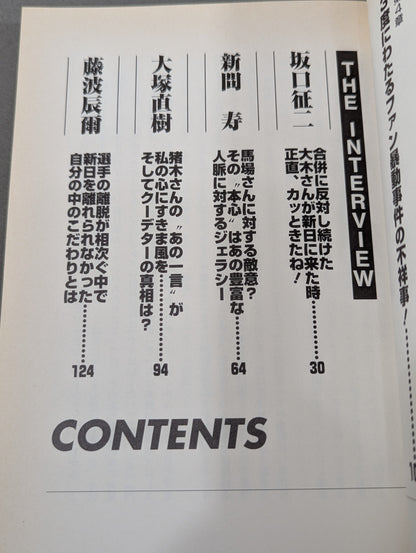 New Japan Pro Wrestling  Incident File