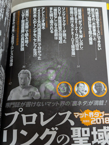 プロレスリングの聖域 専門誌が書けないマット界の「裏ネタ」が満載!