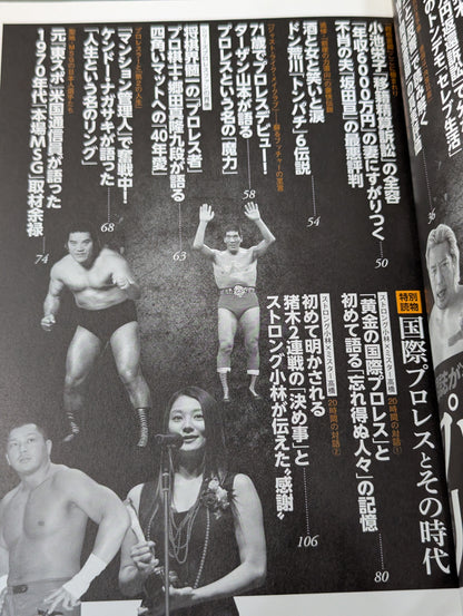 プロレスリングの聖域 専門誌が書けないマット界の「裏ネタ」が満載!