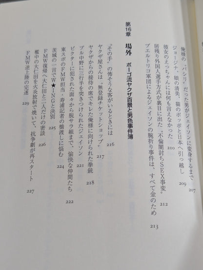 ある悪役レスラーの懺悔