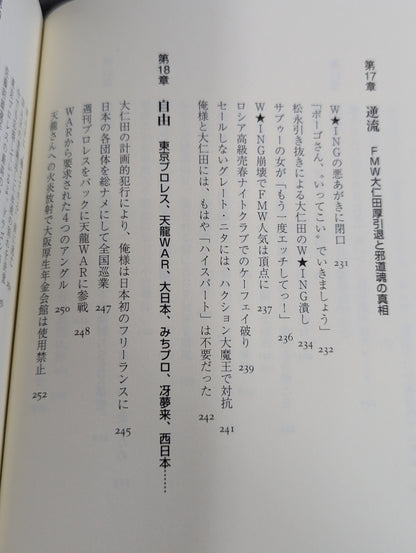 ある悪役レスラーの懺悔
