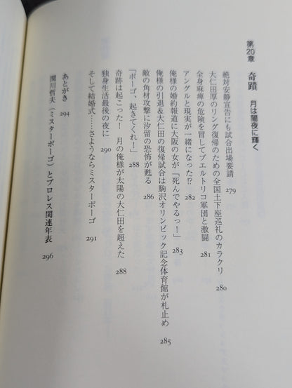 ある悪役レスラーの懺悔
