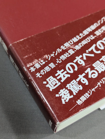 ある悪役レスラーの懺悔