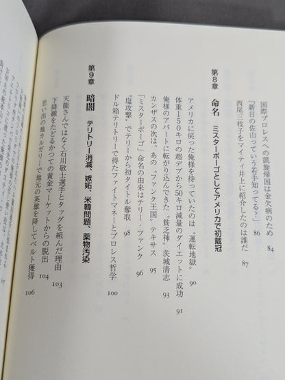 ある悪役レスラーの懺悔