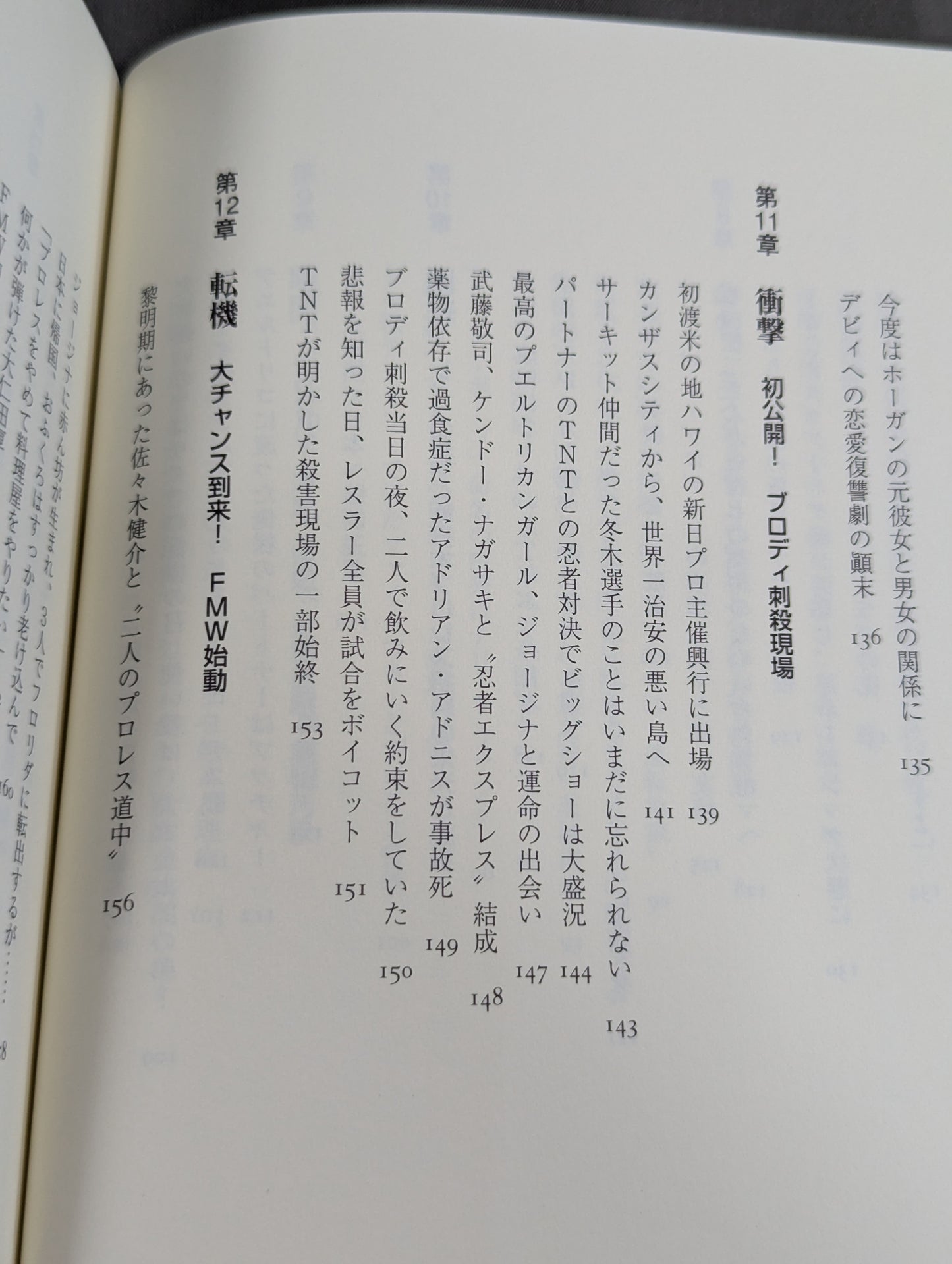 ある悪役レスラーの懺悔