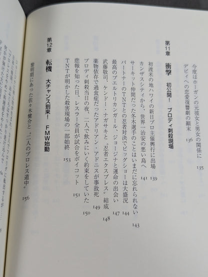 ある悪役レスラーの懺悔