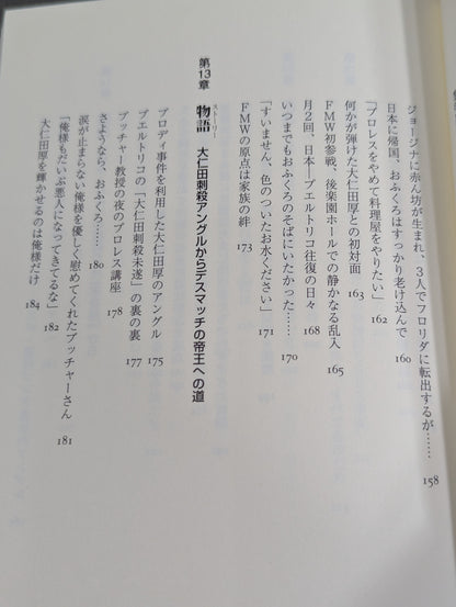 ある悪役レスラーの懺悔