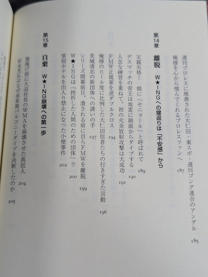 ある悪役レスラーの懺悔