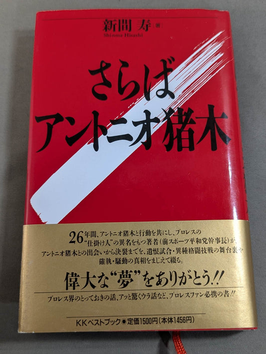 Farewell Antonio Inoki 