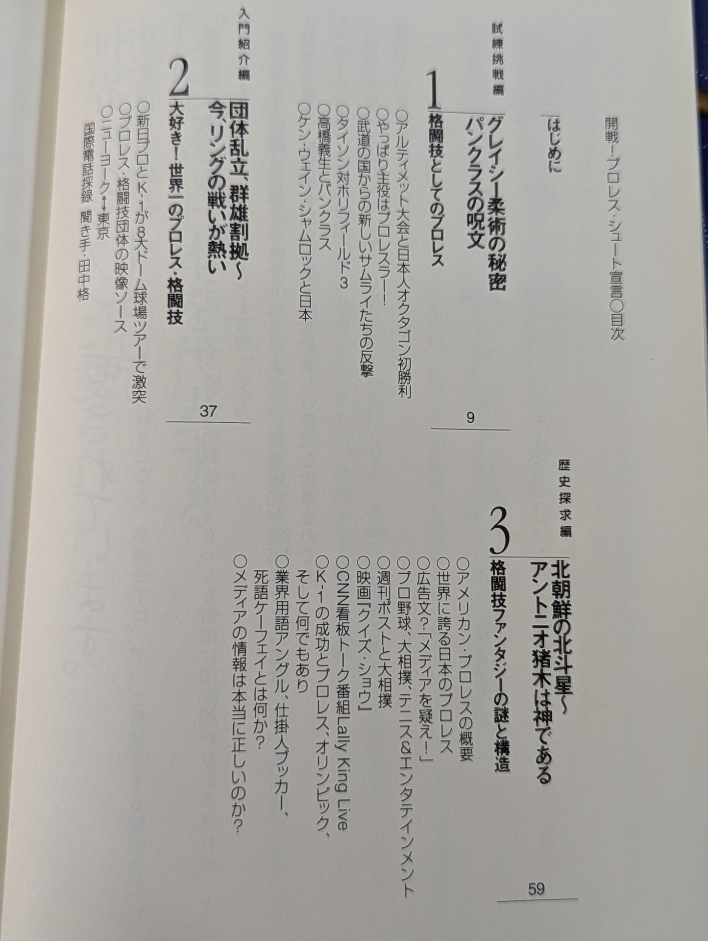 開戦!プロレス・シュート宣言  最強エンタテインメント挌闘技