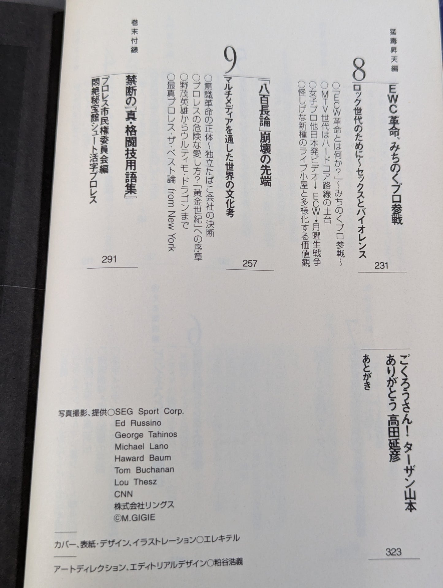 開戦!プロレス・シュート宣言  最強エンタテインメント挌闘技