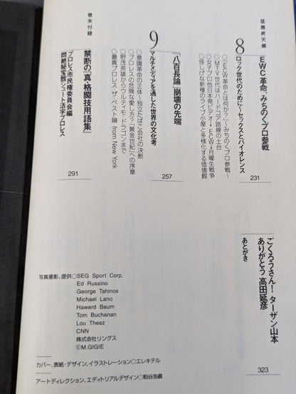 開戦!プロレス・シュート宣言  最強エンタテインメント挌闘技