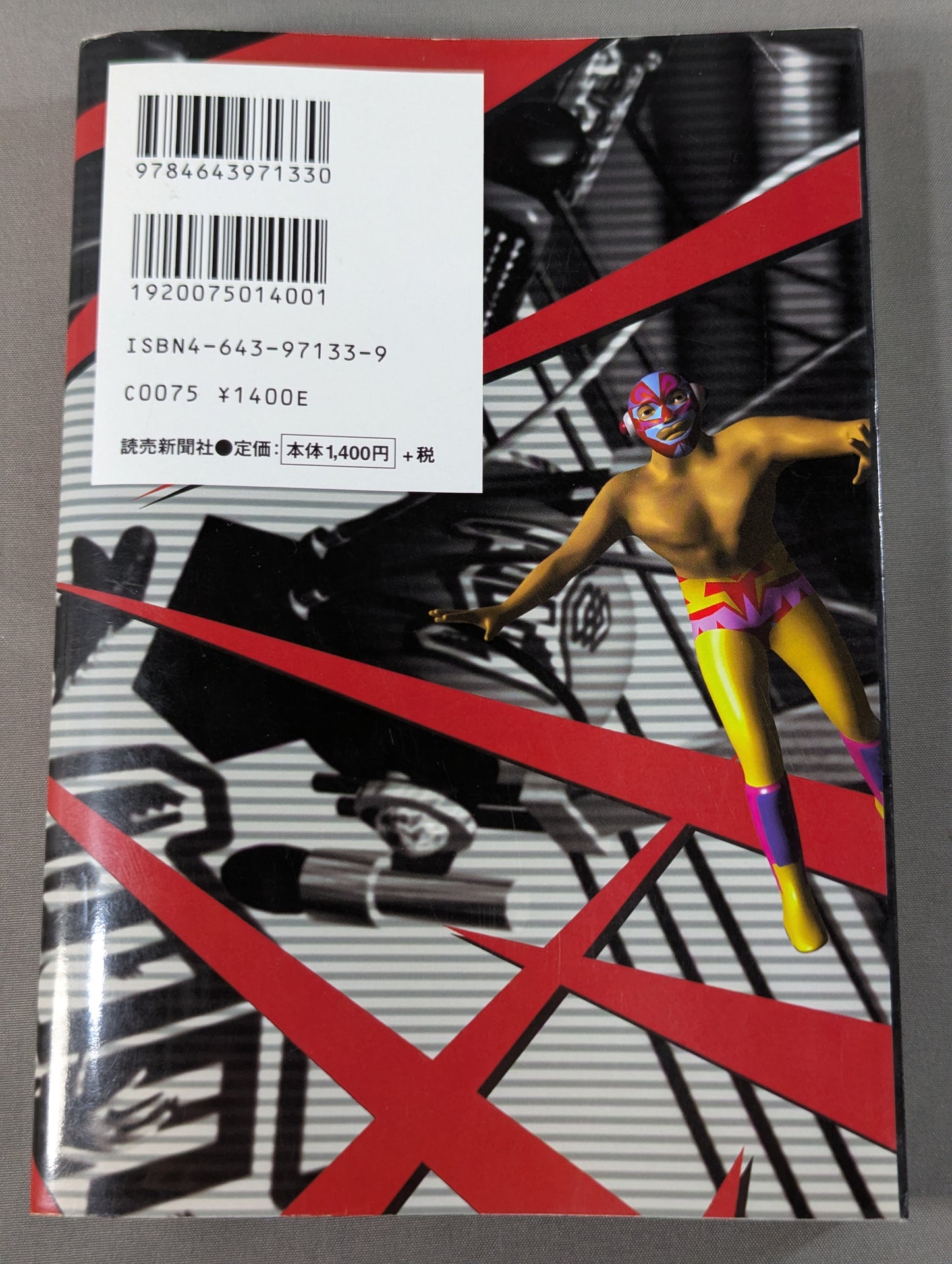 開戦!プロレス・シュート宣言  最強エンタテインメント挌闘技