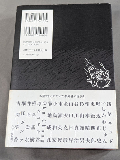 生前追悼 ターザン山本!