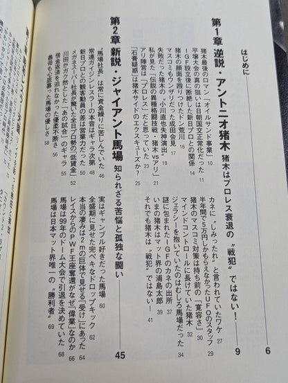 The curse of the fighting spirit, the despair of the royal road, the foci of "Pro Wrestling death" hidden in the golden age of the Showa mat world