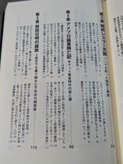 The curse of the fighting spirit, the despair of the royal road, the foci of "Pro Wrestling death" hidden in the golden age of the Showa mat world