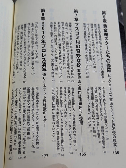 The curse of the fighting spirit, the despair of the royal road, the foci of "Pro Wrestling death" hidden in the golden age of the Showa mat world