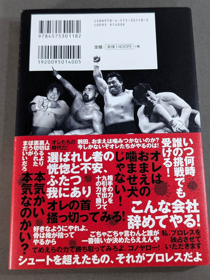 The curse of the fighting spirit, the despair of the royal road, the foci of "Pro Wrestling death" hidden in the golden age of the Showa mat world