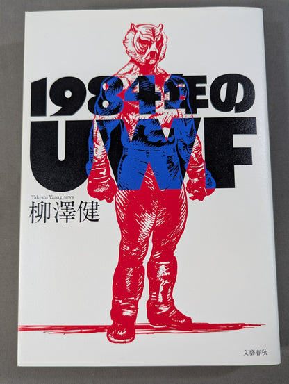 1984年のUWF