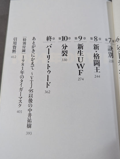 1984年のUWF