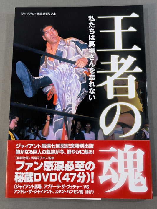 [With DVD] The Soul of the Champion: We Will Never Forget Mr. Baba