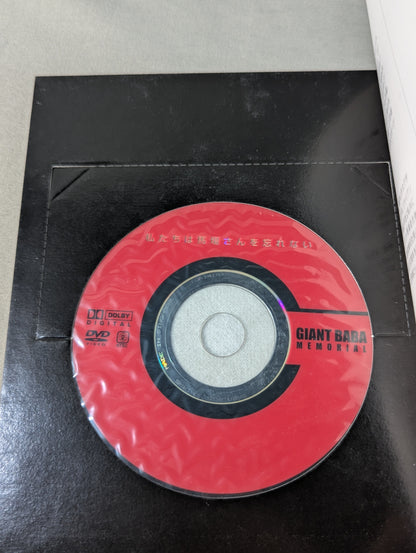【DVD付】王者の魂 私たちは馬場さんを忘れない