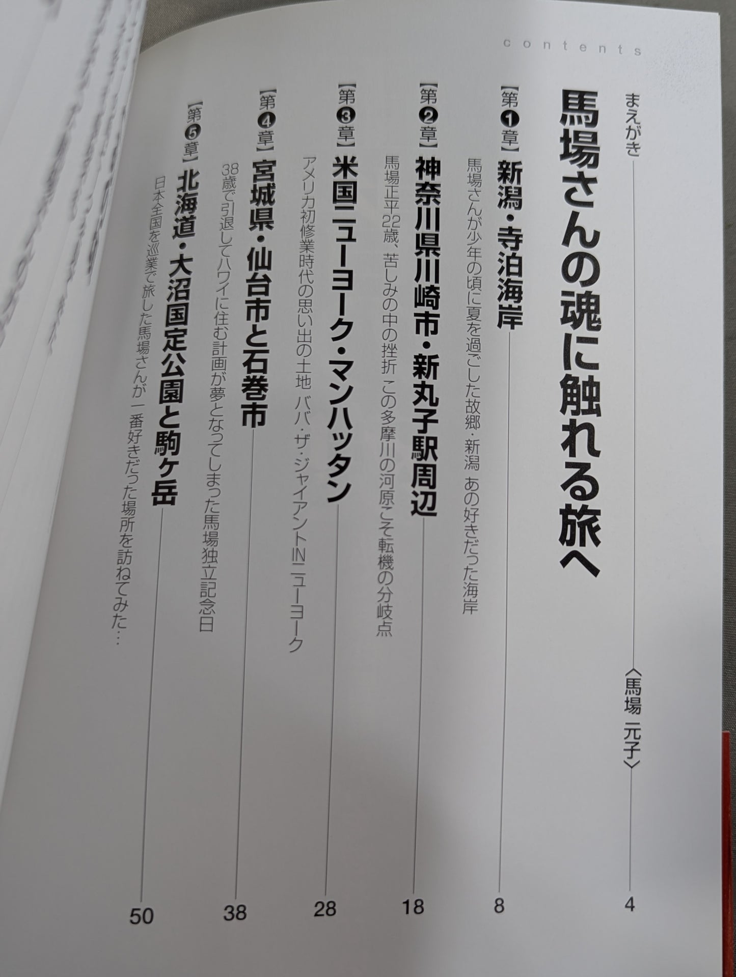 【DVD付】王者の魂 私たちは馬場さんを忘れない